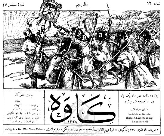 فلج شقی: پستی حالت اجتماعی زنان / کاوه (۱۲۹۰)